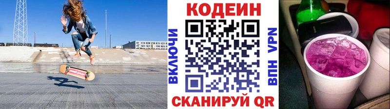 Кодеин напиток Lean (лин)  Купить где  Ахтубинск 